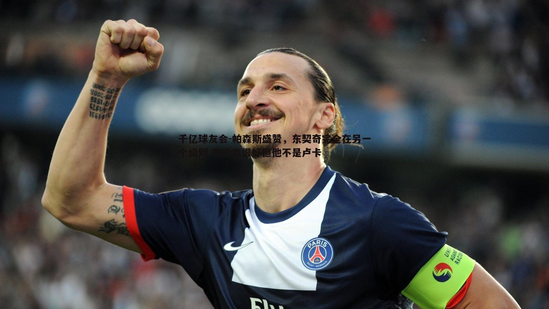 帕森斯盛赞,东契奇完全在另一个级别 布伦森很好但他不是卢卡