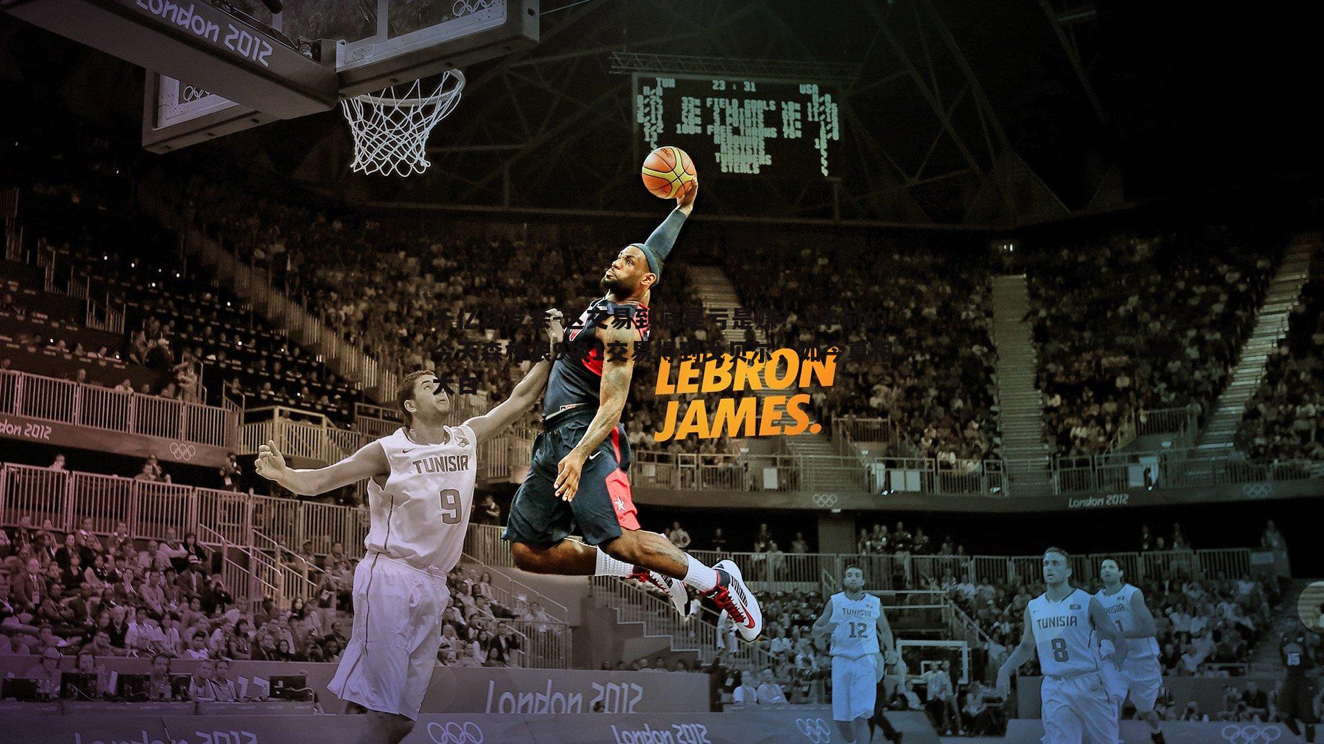 这交易到底是亏是赚？3年前的今天森林狼9换1交易得到戈贝尔，如今真相大白