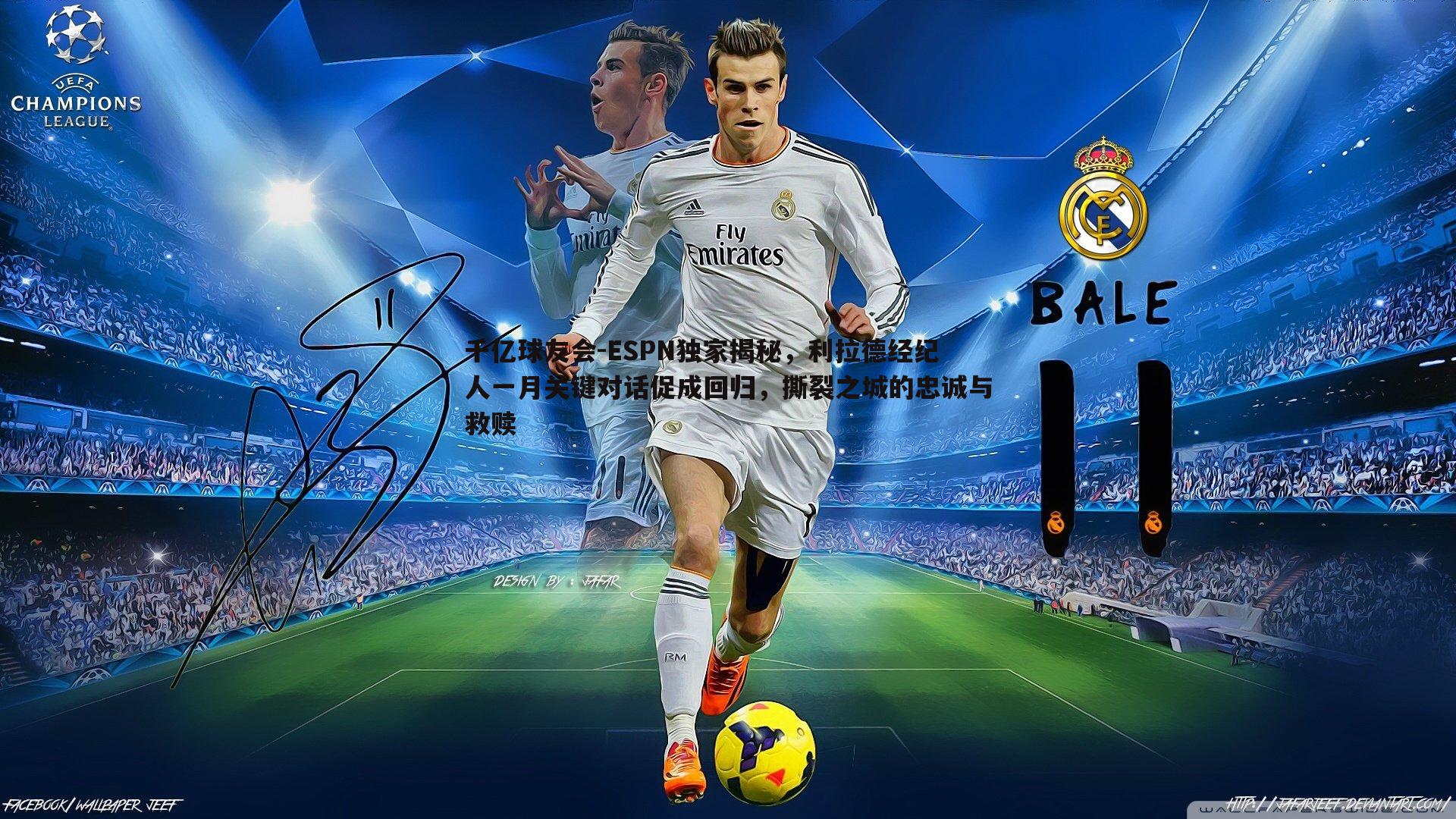 ESPN独家揭秘,利拉德经纪人一月关键对话促成回归,撕裂之城的忠诚与救赎