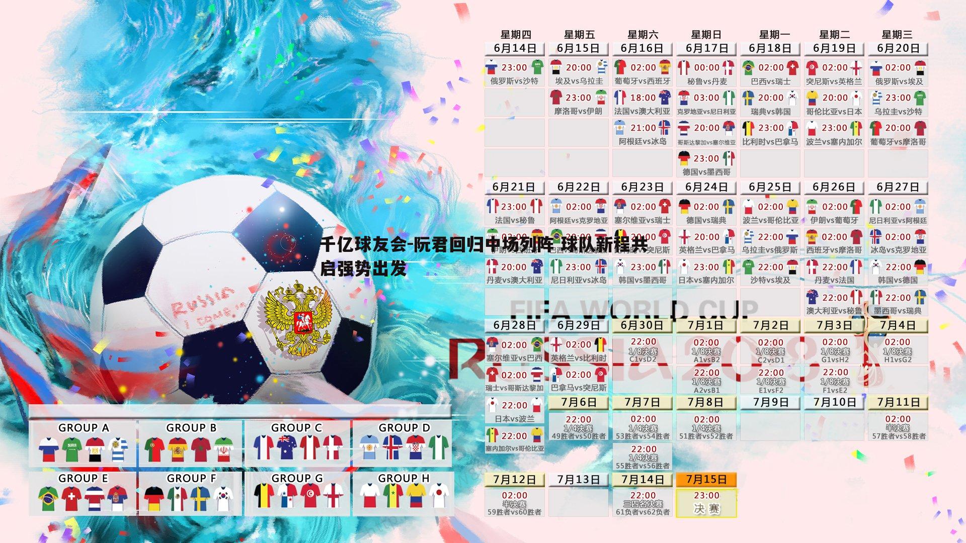 阮君回归中场列阵 球队新程共启强势出发